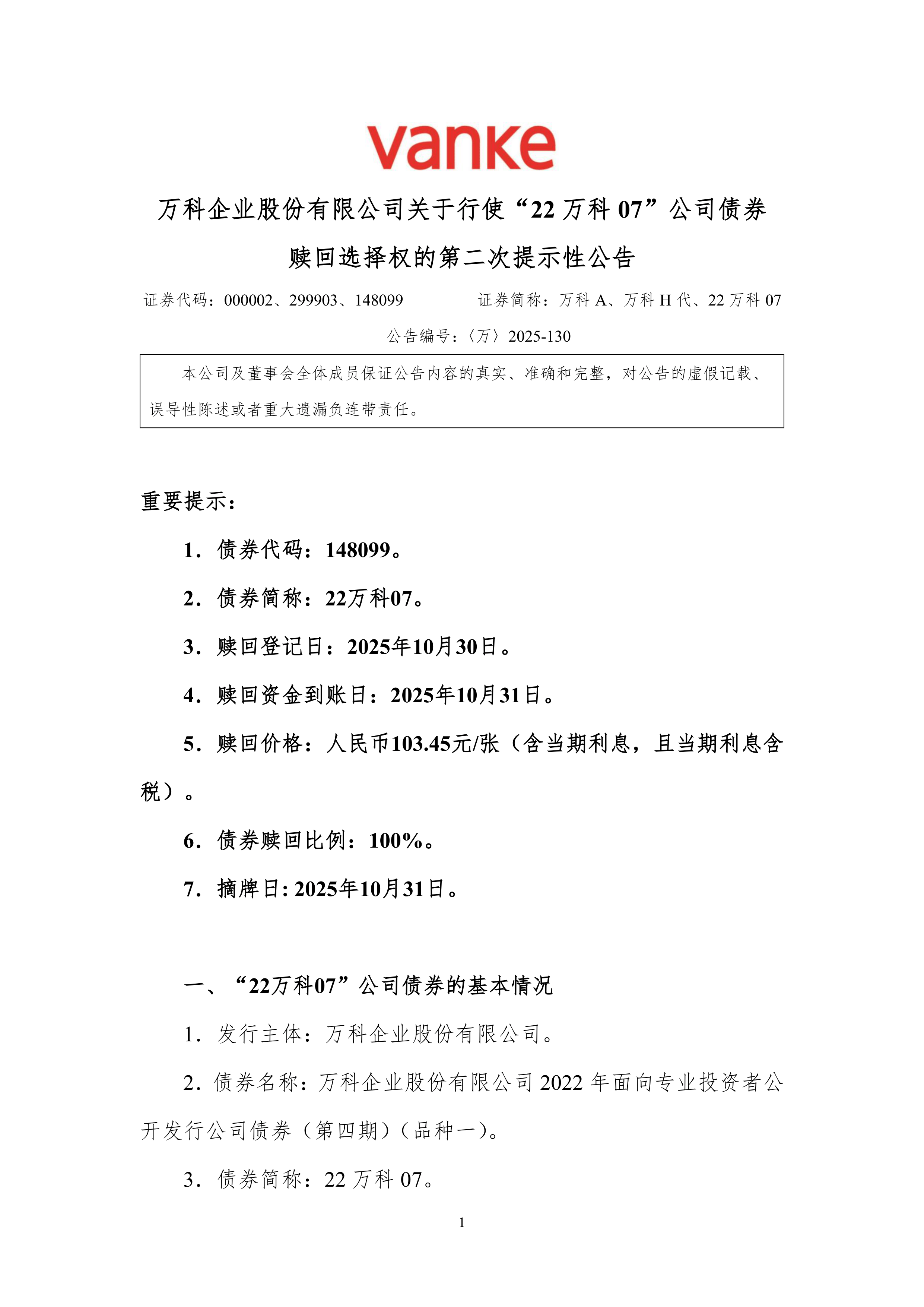 打破债务展期僵局，万科以40%首付换取宝贵喘息期