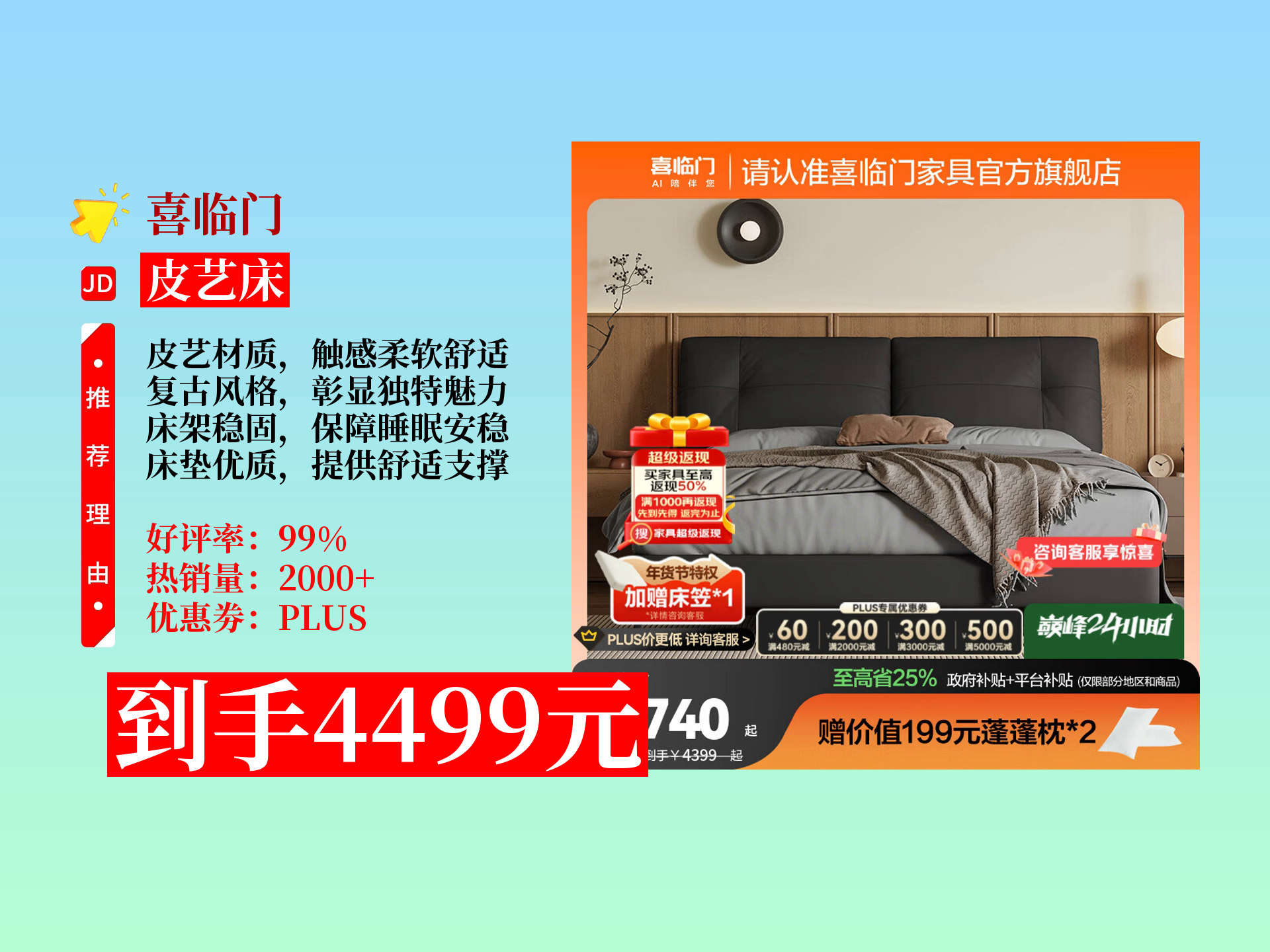 喜临门获得外观设计专利授权:“床架(法诗曼松软款2516)”