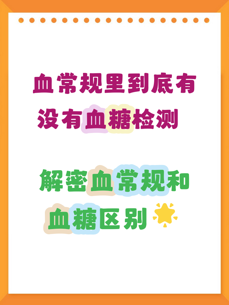 长期糖尿病患者需警惕红细胞变化损害血管