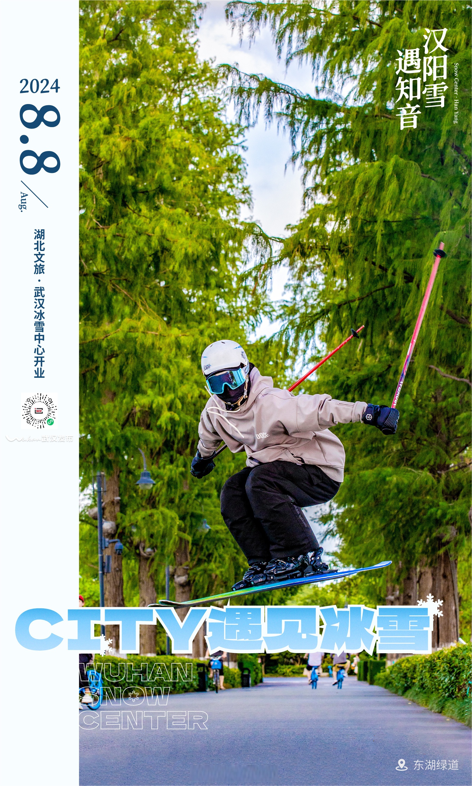 当“滑雪热”遇上“出行+” 滴滴巴士上线滑雪专线让“去滑雪”更简单