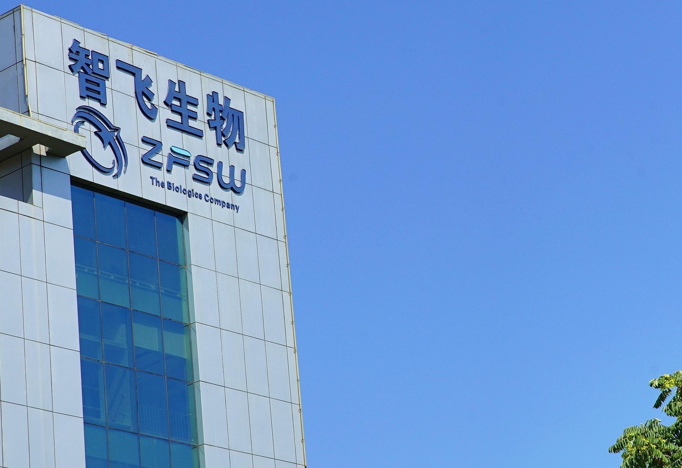 智飞生物预亏超百亿大手笔举债能否渡劫成功？