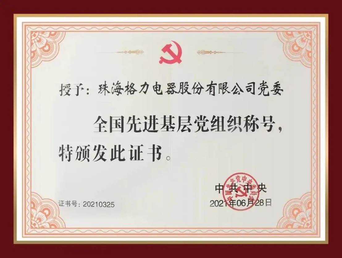 格力电器获得发明专利授权:“空调机组及其控制方法和装置、内机、介质和程序产品”