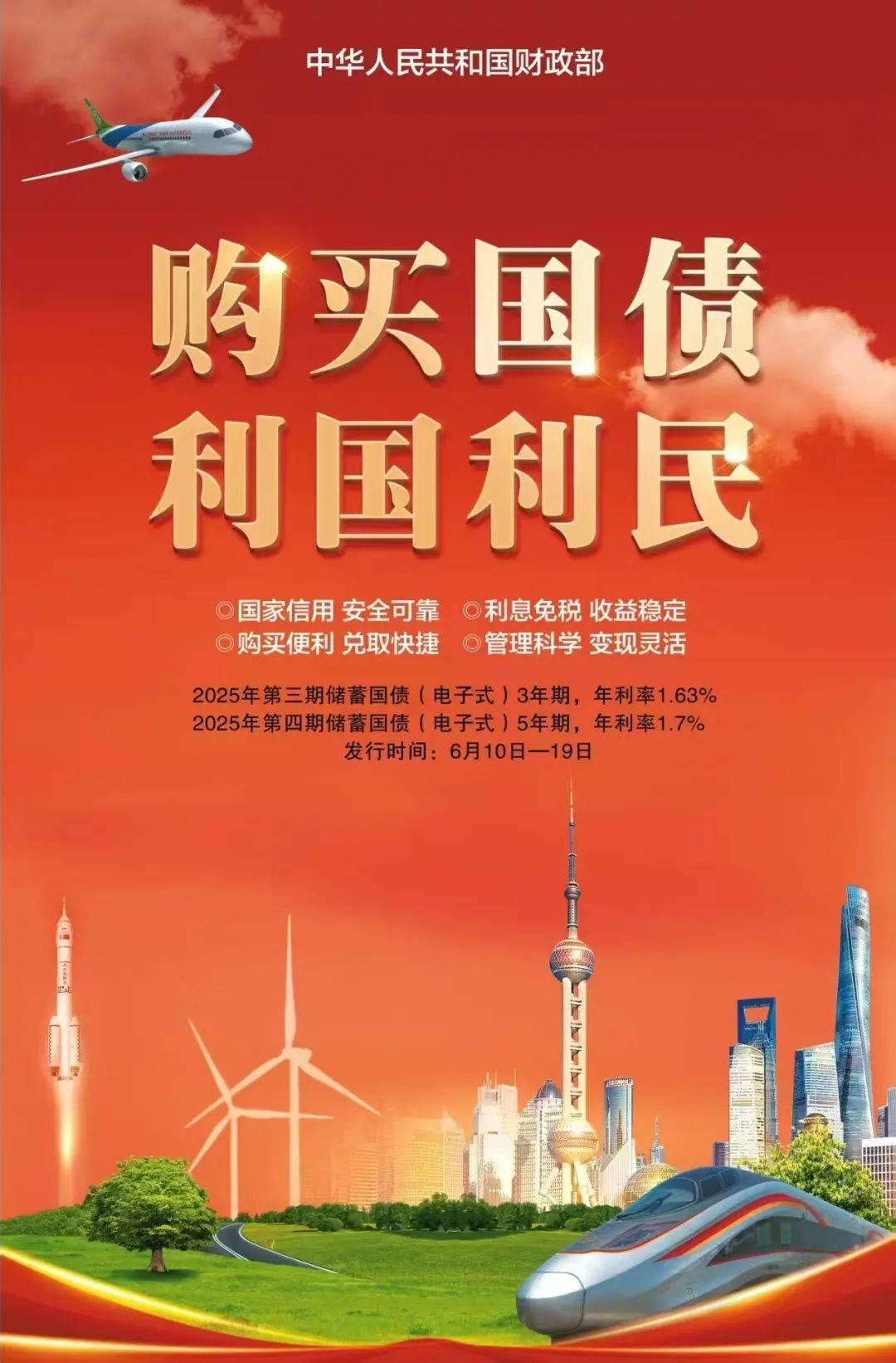 财政部拟第二次续发行2025年记账式附息(二十四期)国债