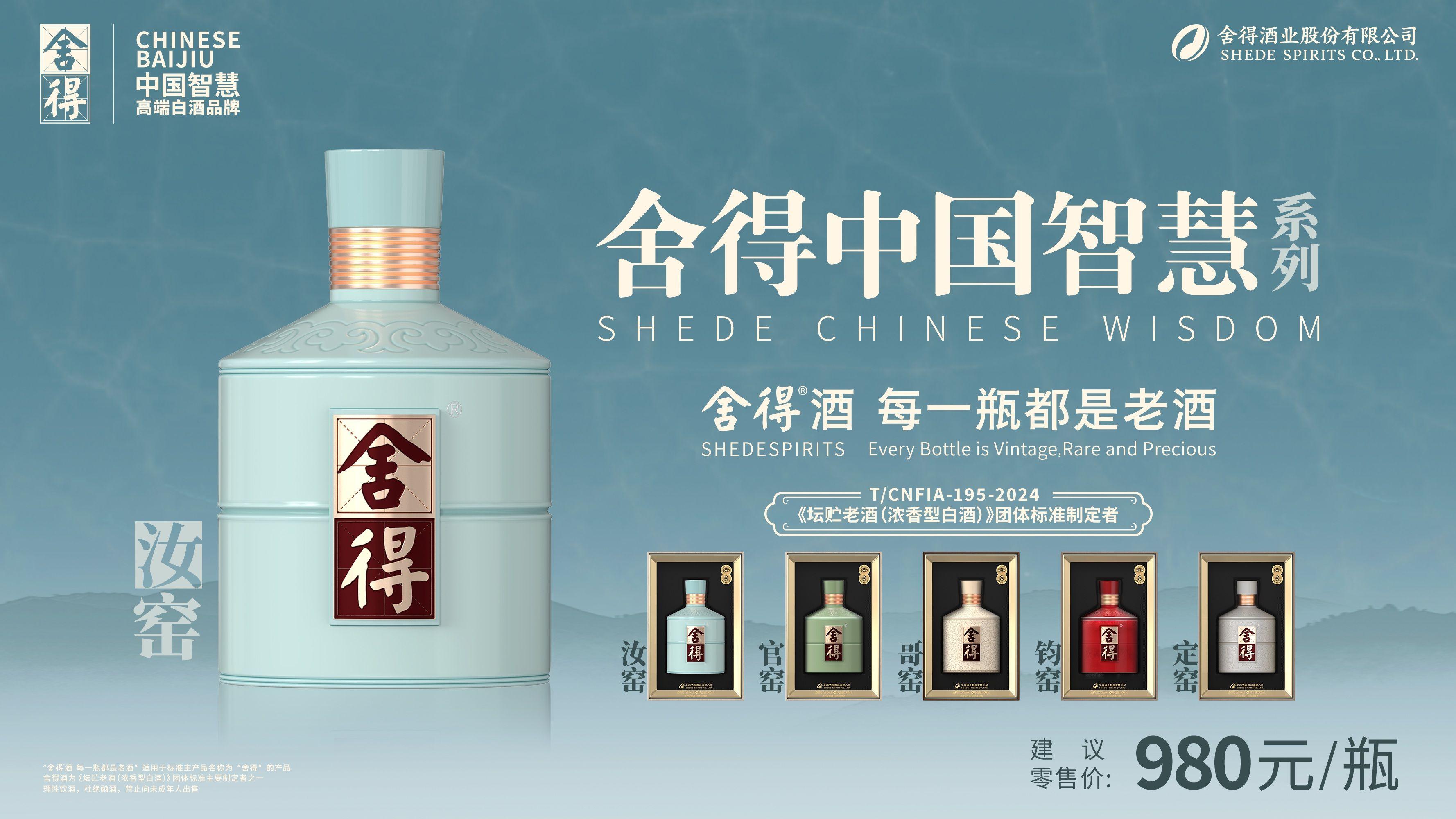 舍得酒业获得外观设计专利授权:“酒盒(舍得智慧)”