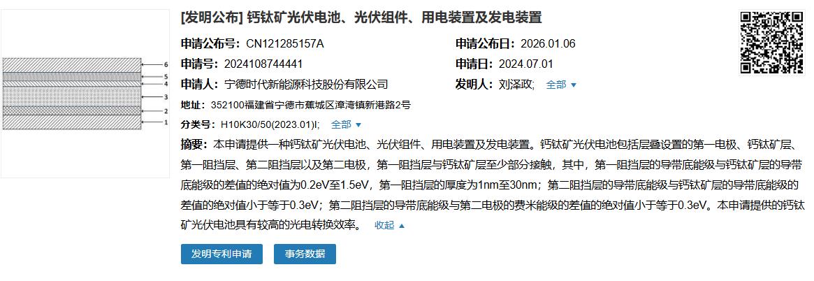 宁德时代获得发明专利授权：“二次电池和用电装置”