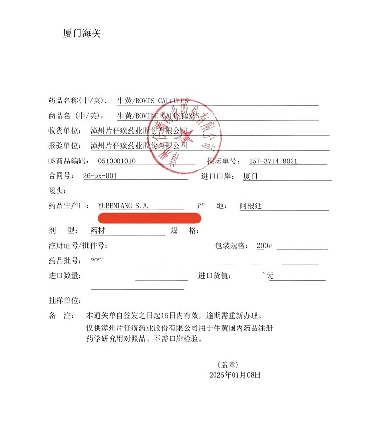 片仔癀(600436.SH):控股股东取得增持专项《贷款承诺函》