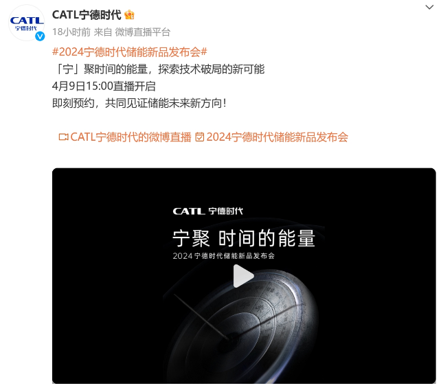 宁德时代公布国际专利申请：“储能设备”