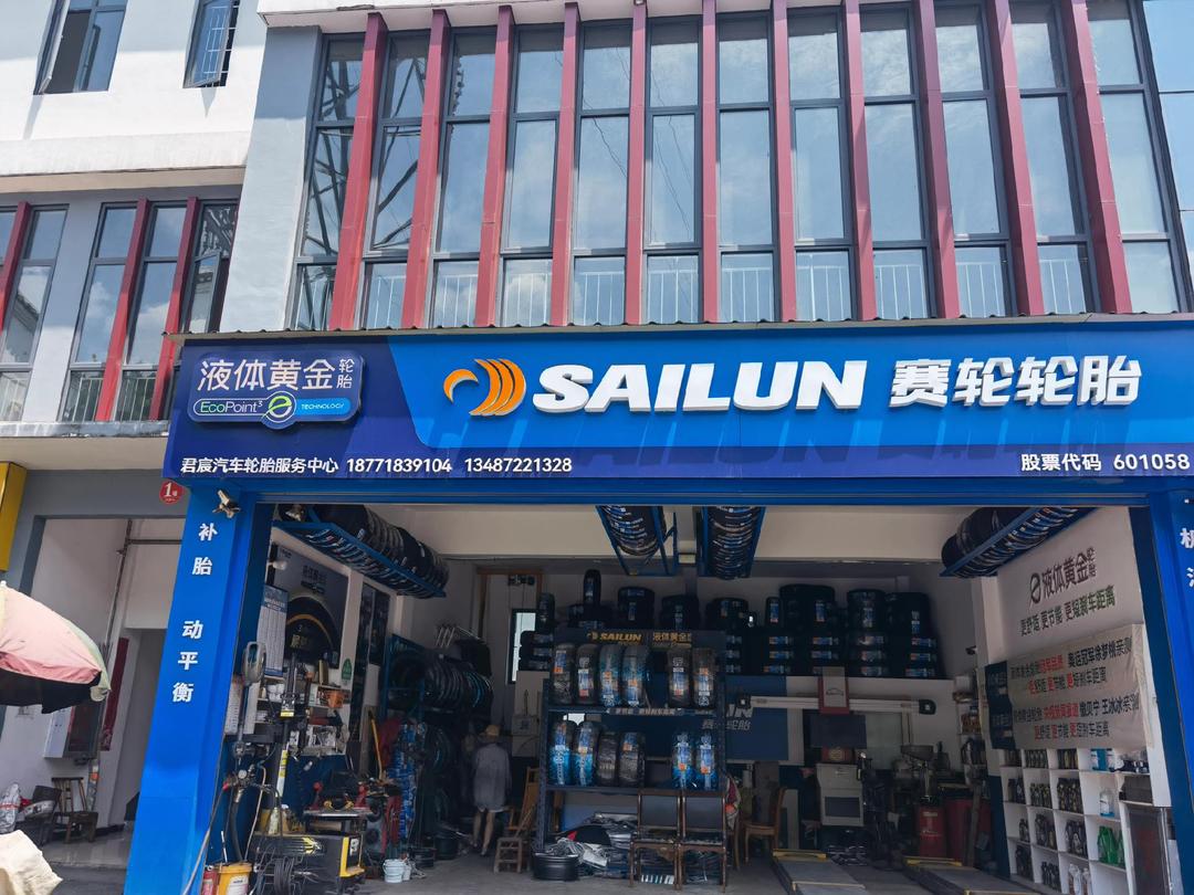 赛轮轮胎获得外观设计专利授权:“轮胎”