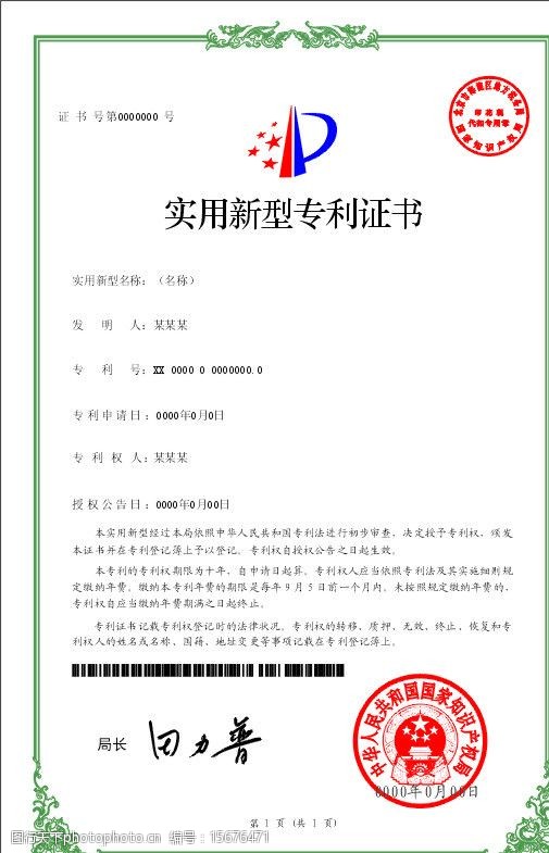 新钢股份获得实用新型专利授权:“一种母排切割装置”