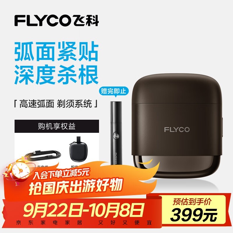 飞科电器获得外观设计专利授权:“剃须刀”