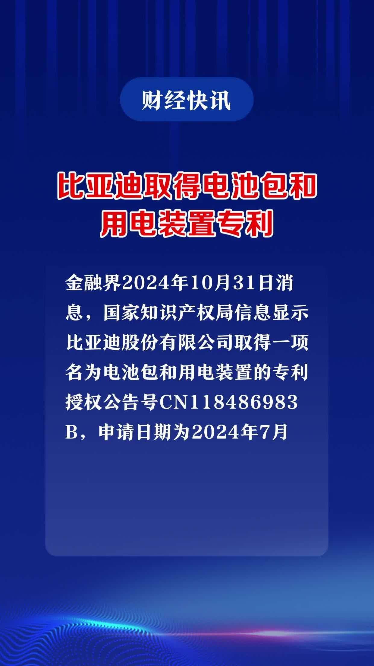 比亚迪获得外观设计专利授权:“汽车前灯”