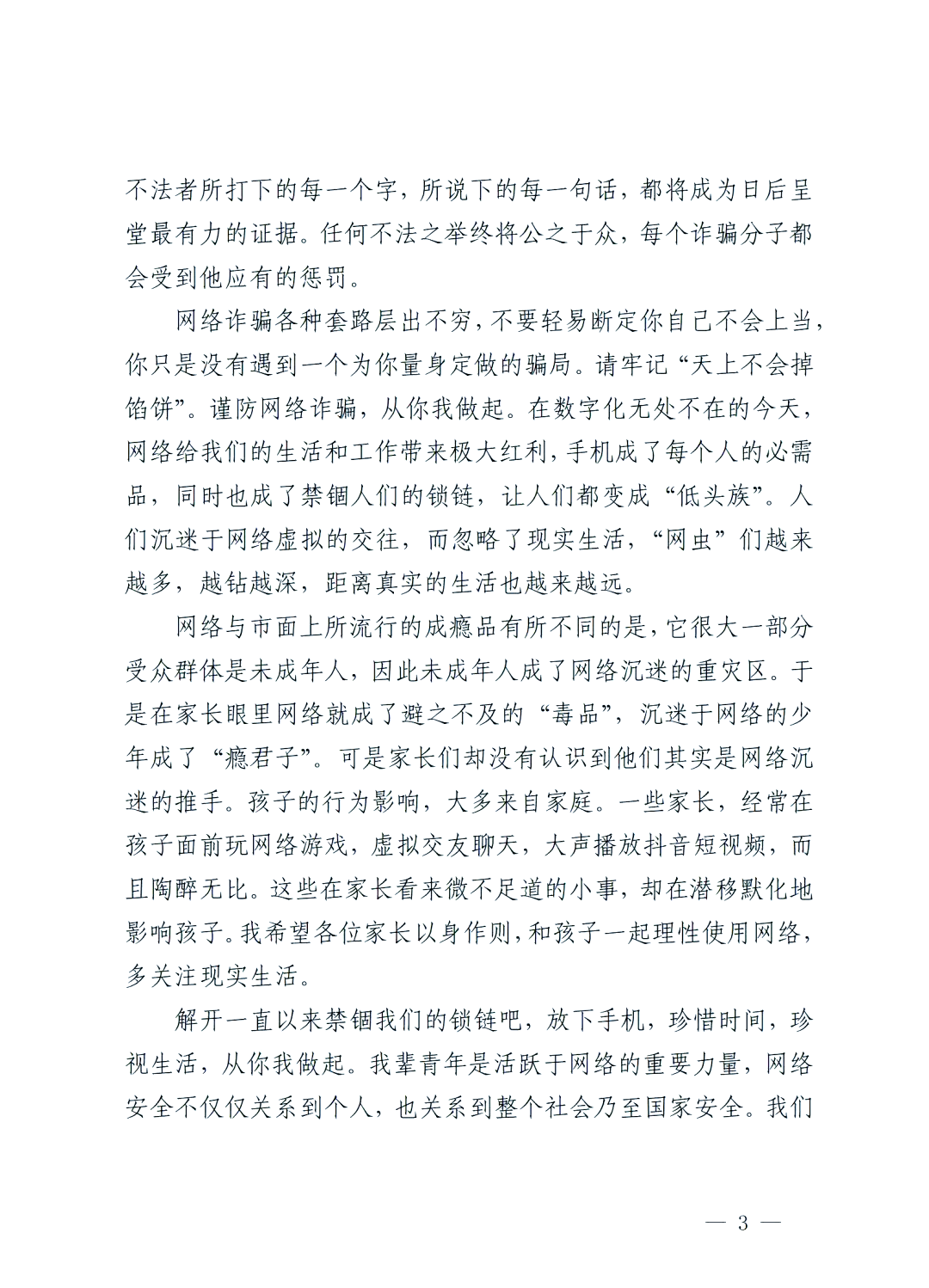 筑牢网络内容治理防线，打假喊话莫触法律红线