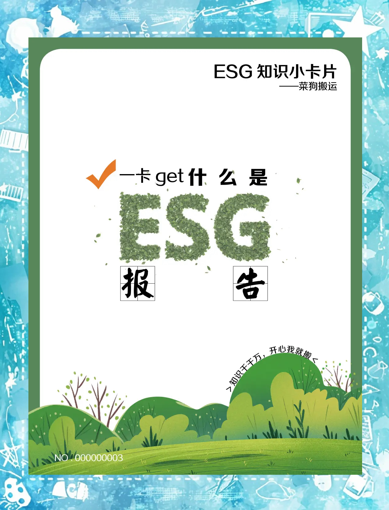 【ESG动态】建发合诚（603909.SH）获华证指数ESG最新评级CC，行业排名第63