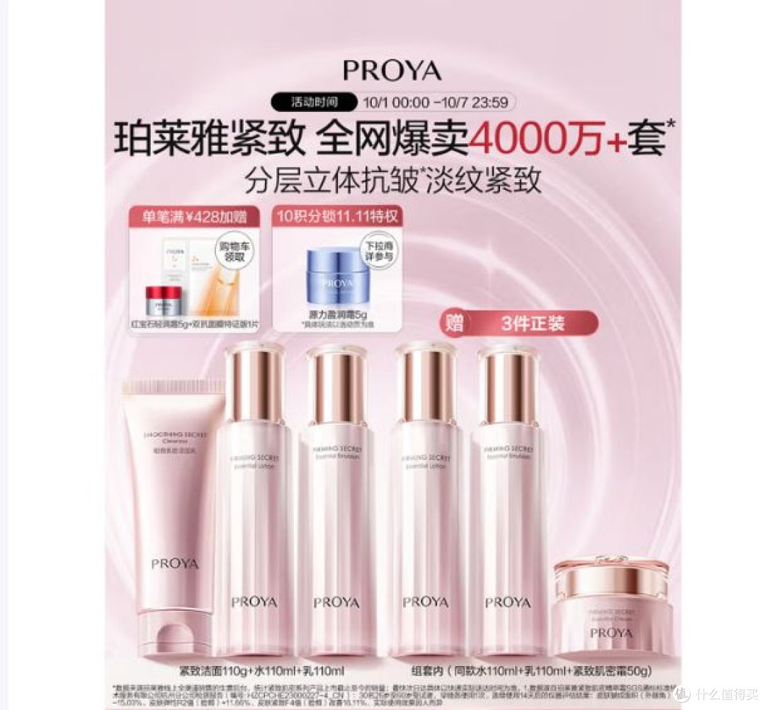 珀莱雅获得外观设计专利授权:“化妆品包装瓶(珀莱雅启时洁颜露)”