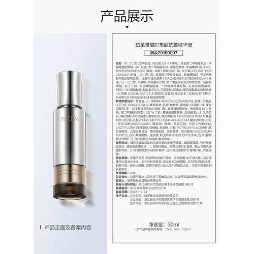 珀莱雅获得外观设计专利授权:“化妆品包装瓶(珀莱雅启时洁颜露)”