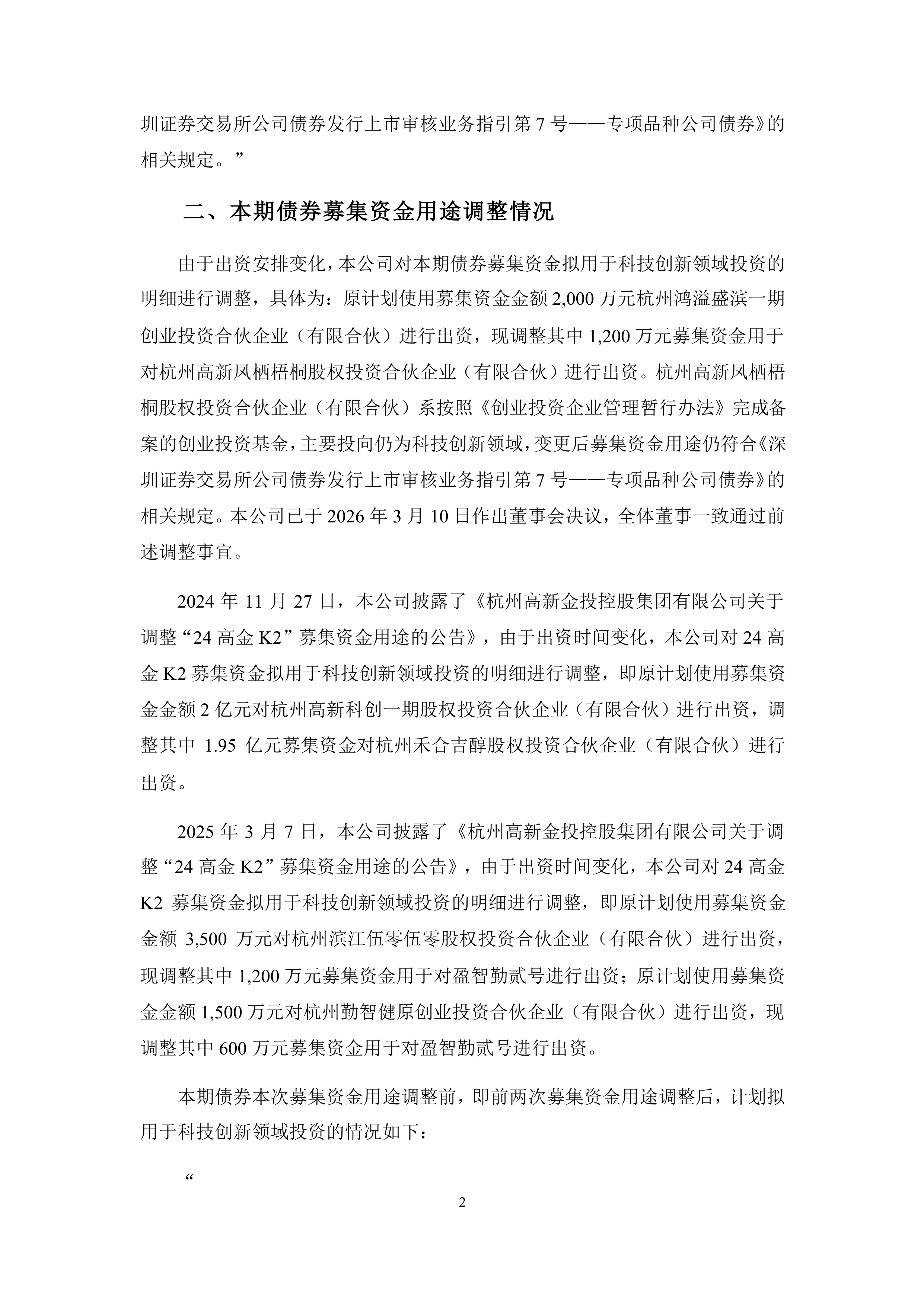 债券募集资金使用监督未勤勉尽责，国信证券被出具警示函