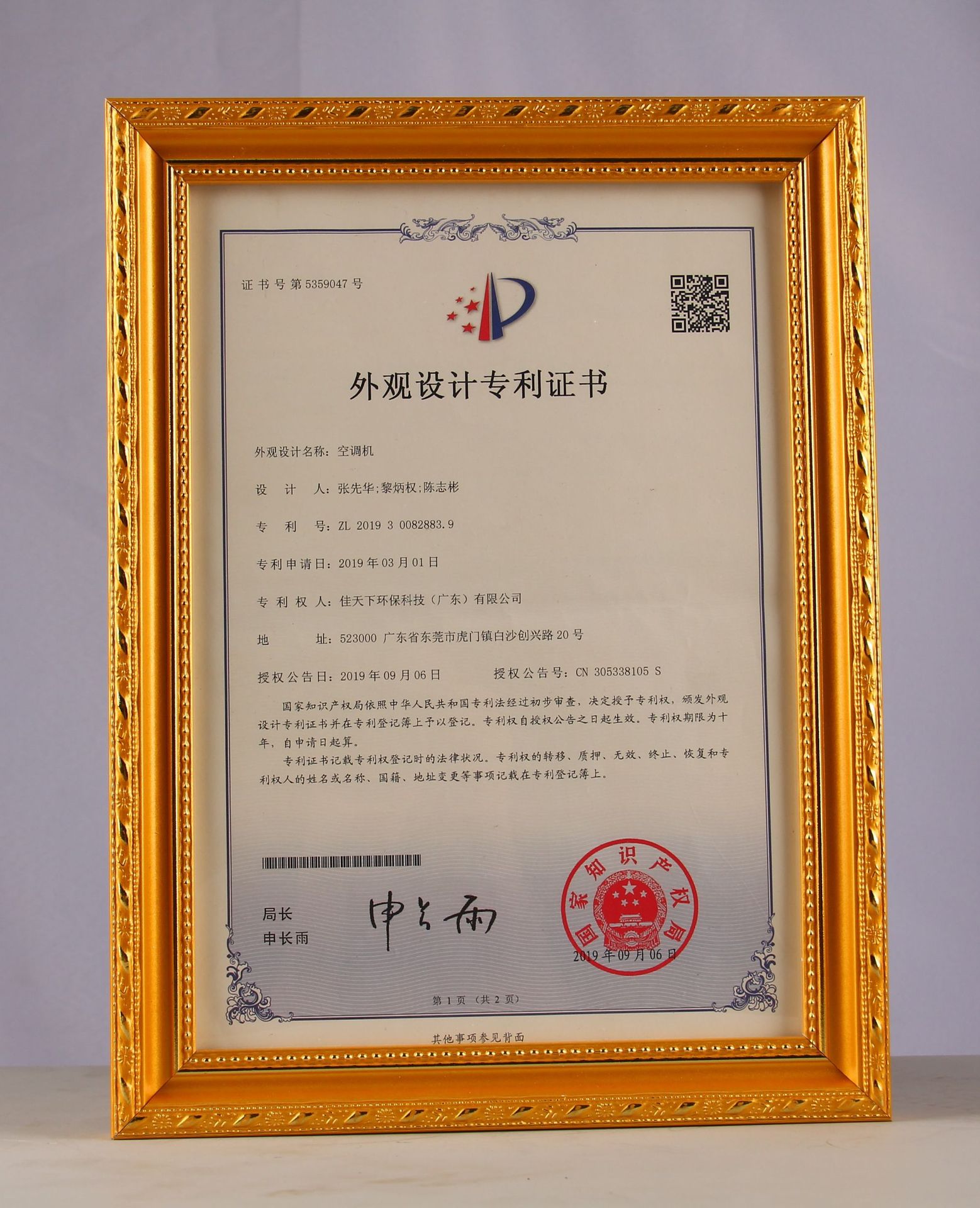 海康威视获得外观设计专利授权:“摄像机壳体”