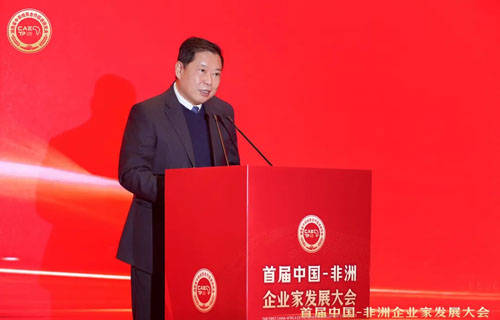 首届中非企业家高峰论坛诚邀参与！共探中非合作新机遇