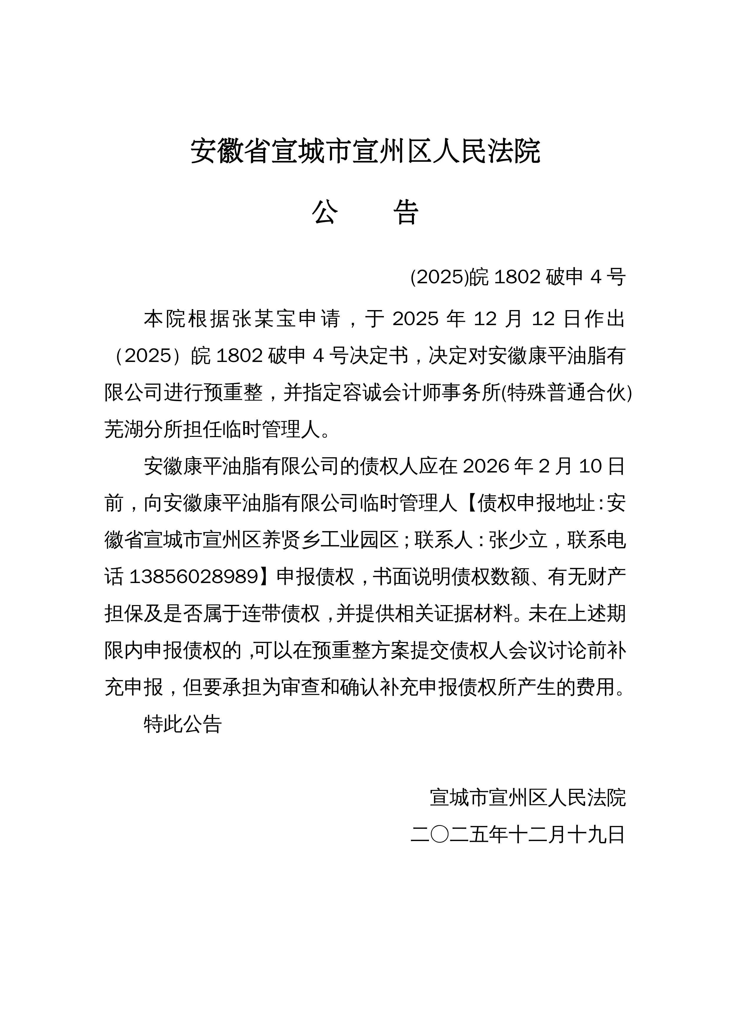 债市公告精选| 红星美凯龙2025年归母净亏损237亿元；昆明城投被纳入被执行人名单，涉借款本金3000万元