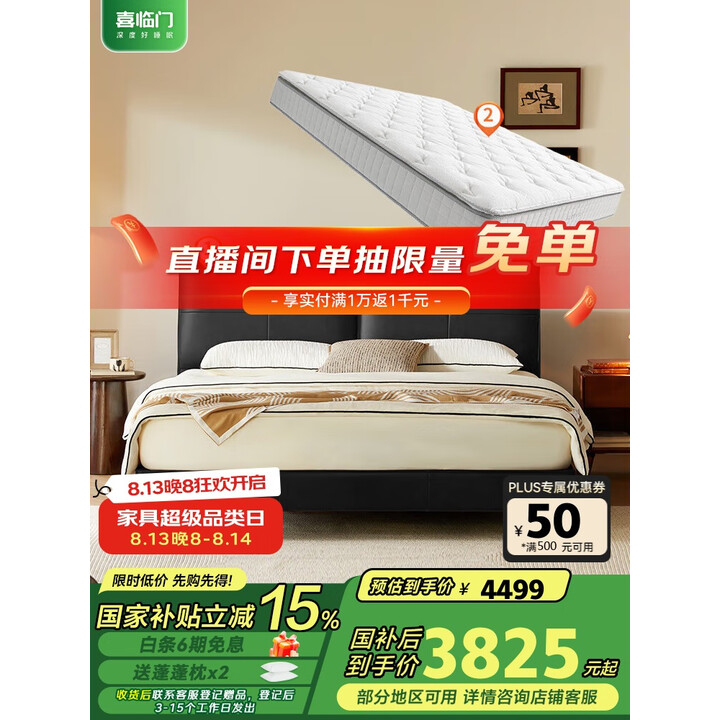 喜临门获得外观设计专利授权：“床架（QY软床2599）”