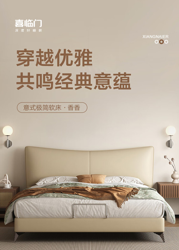 喜临门获得外观设计专利授权：“床架（QY软床2599）”