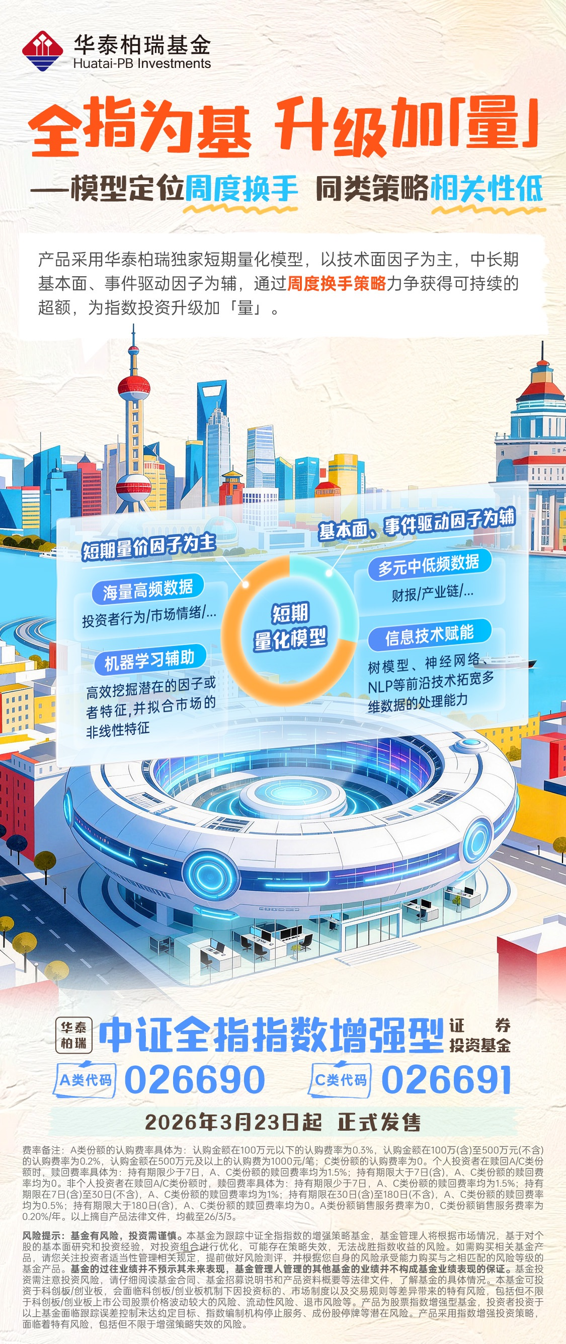 中证指数有限公司将于4月1日正式发布中证科创创业可转换债券指数等3条指数