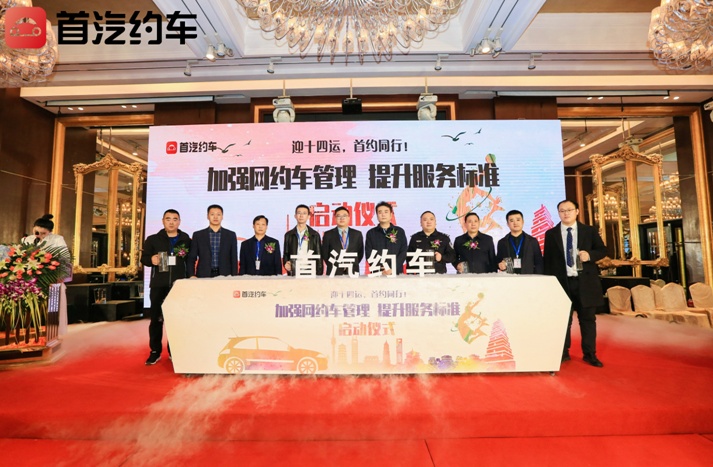 首汽约车在京推行“固定抽佣”模式 探索行业收入分配透明化新路径