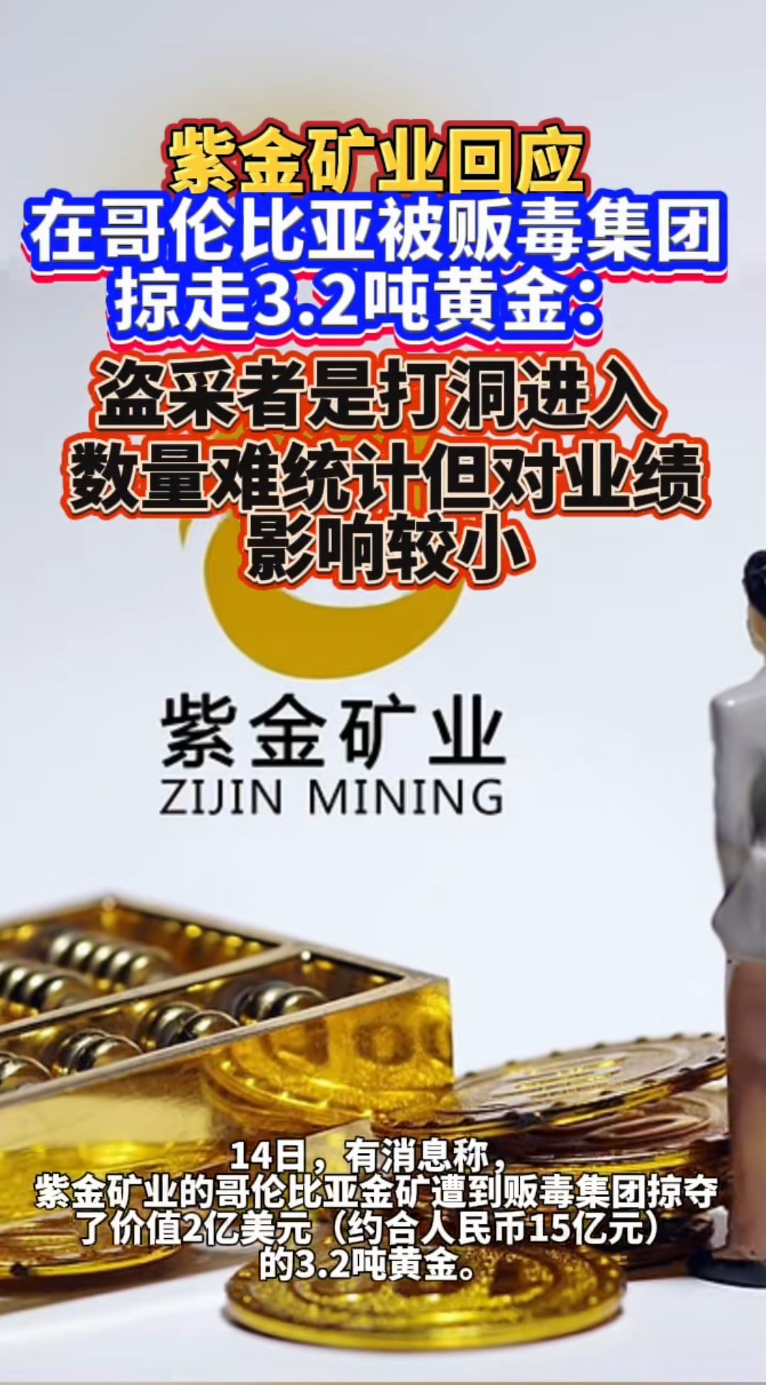 哥伦比亚矿业外资跌至近九年最低