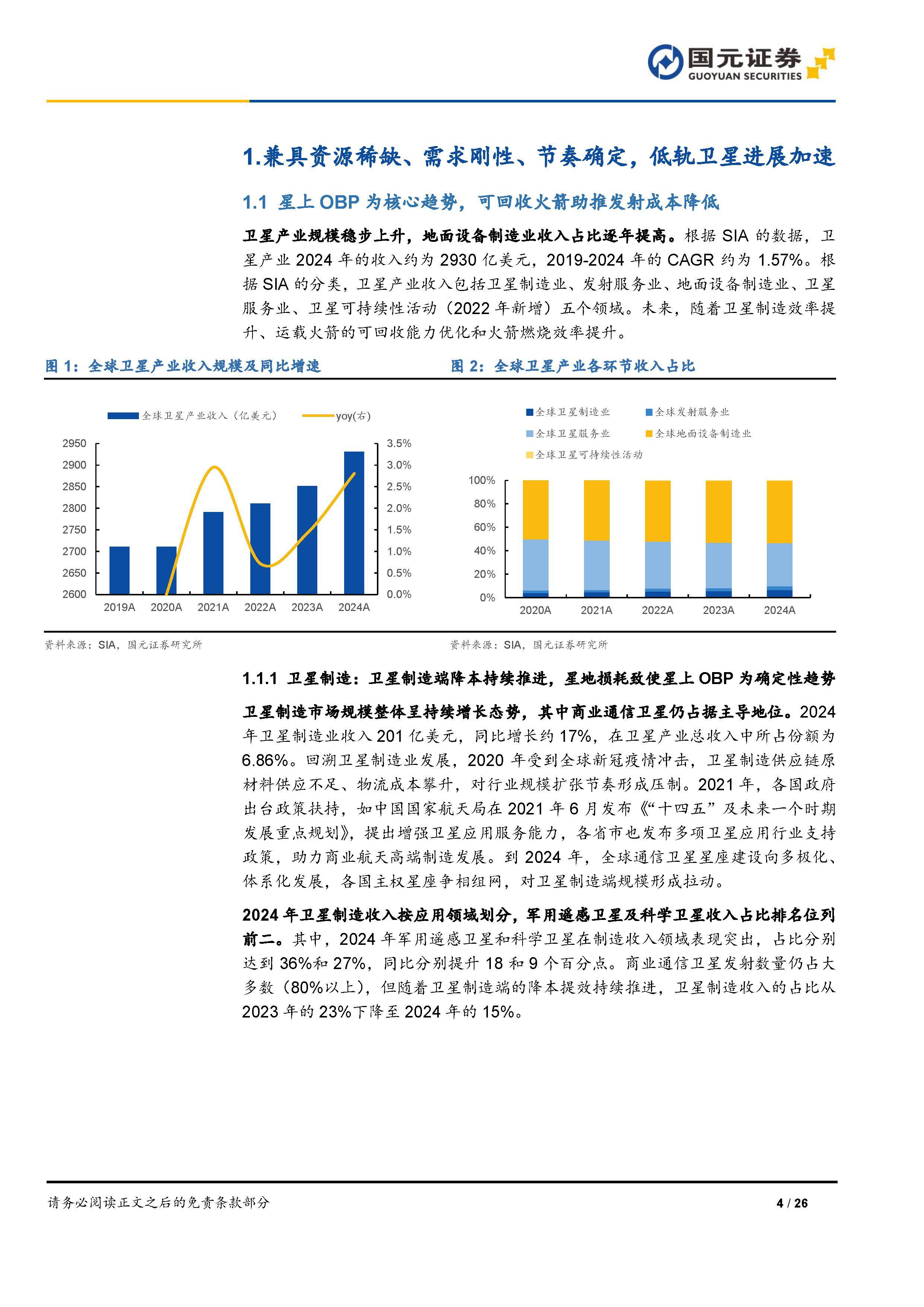 一键布局卫星产业链 卫星ETF广发（512630）10月22日上市交易