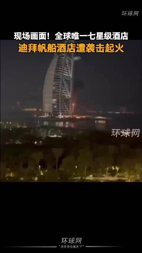 富查伊拉石油工业区遭无人机袭击起火，暂无人员伤亡报告