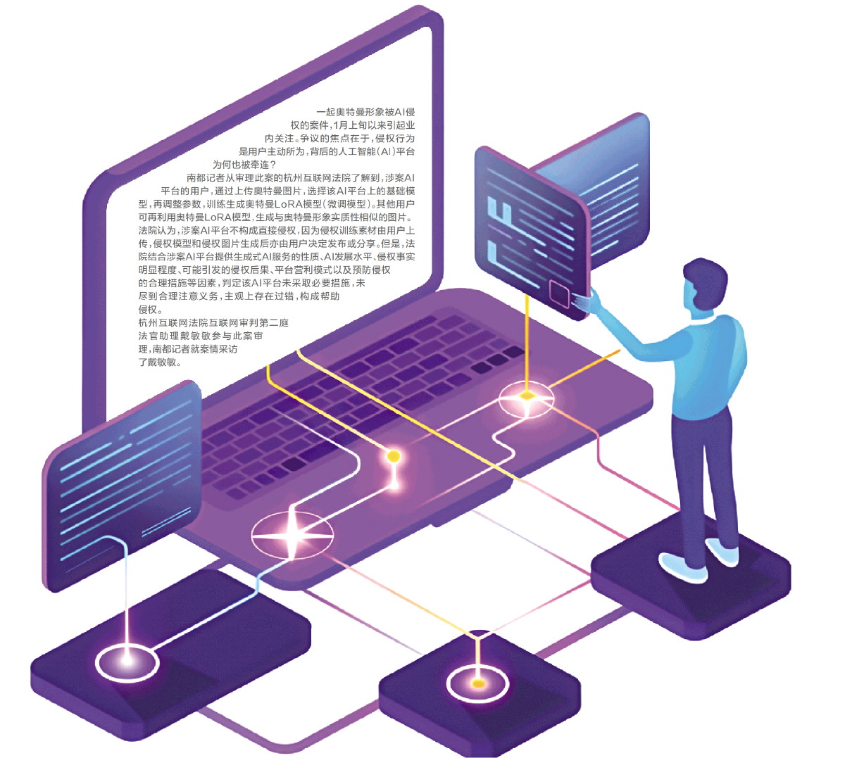 AI提供的信息不靠谱 开发者要担责吗