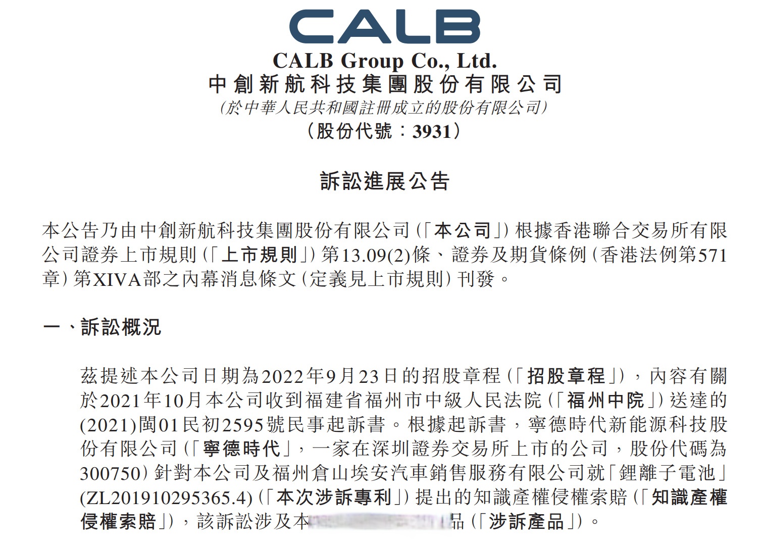 宁德时代获得实用新型专利授权：“太阳能电池、光伏组件、发电装置及用电装置”