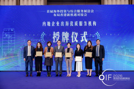 中国出海合作对接专场在京举办