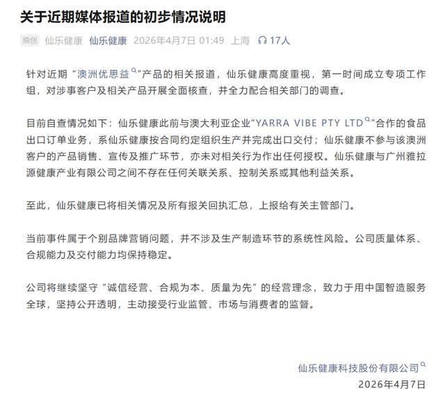 仙乐健康：此前与澳大利亚企业“YARRA VIBE PTY LTD”合作的食品出口订单业务