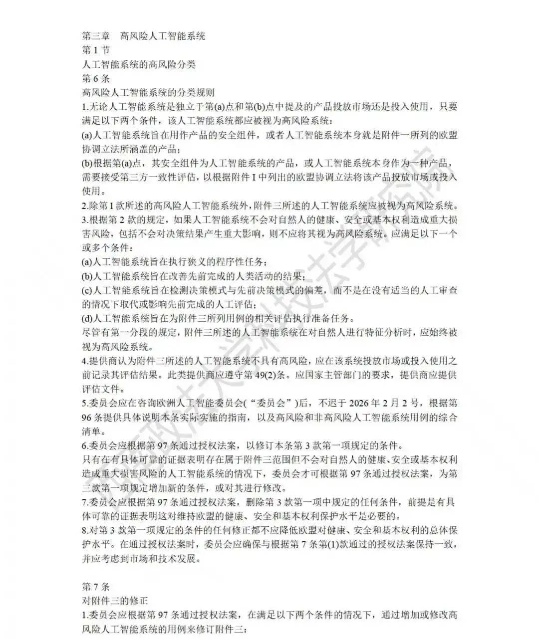 《全球人工智能治理科技社团倡议》发布