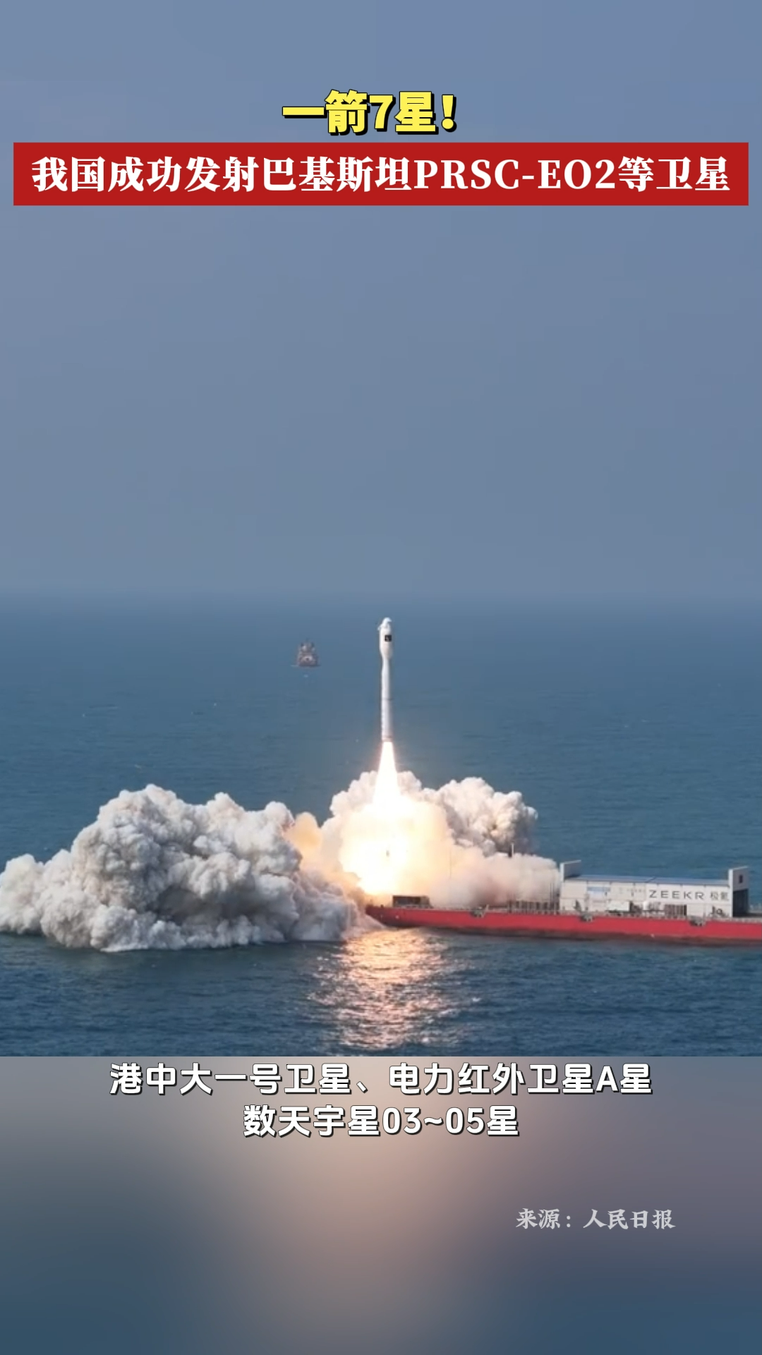 一箭八星！我国成功发射吉星高分07A02星等卫星