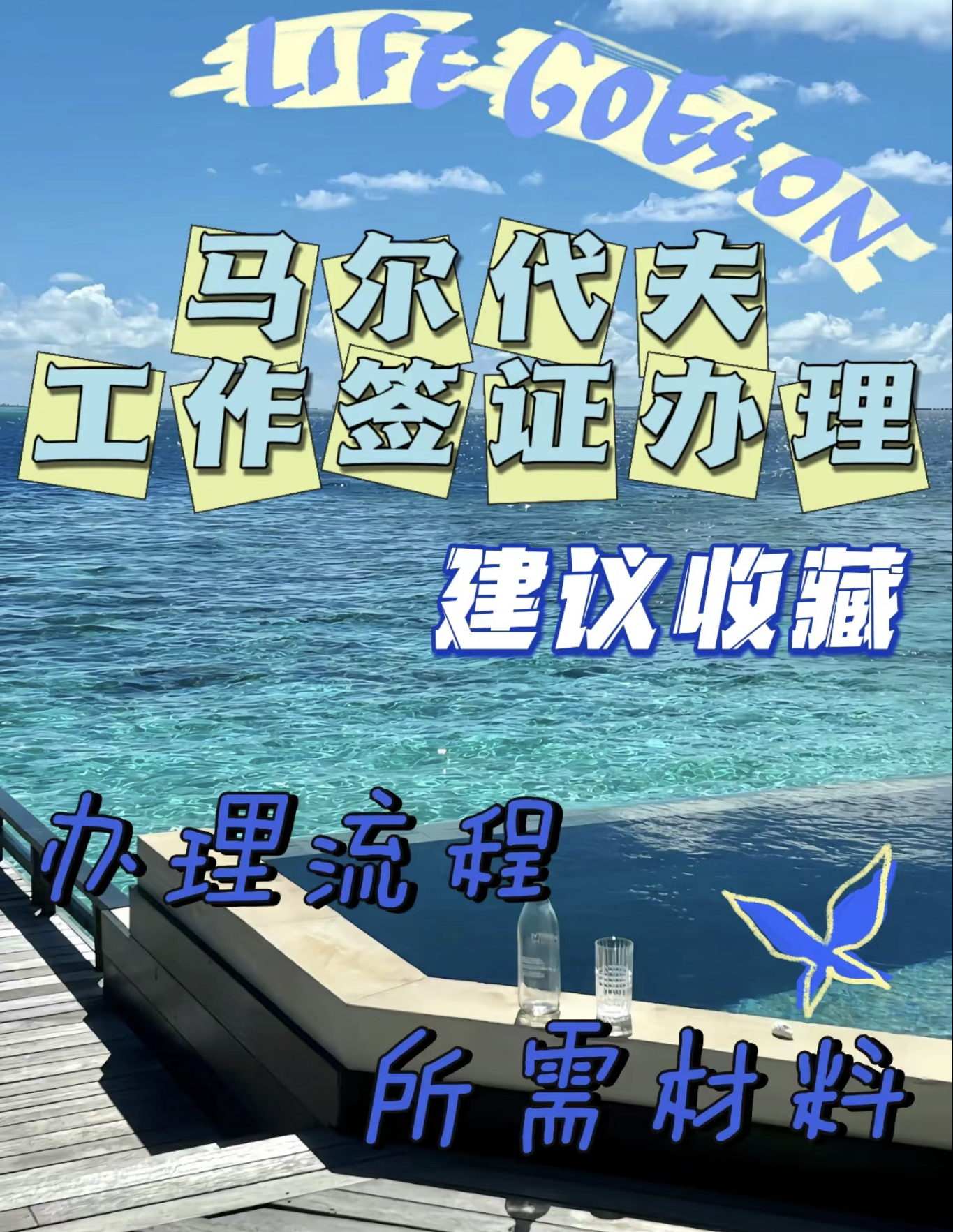 马尔代夫简化旅游签证申请流程