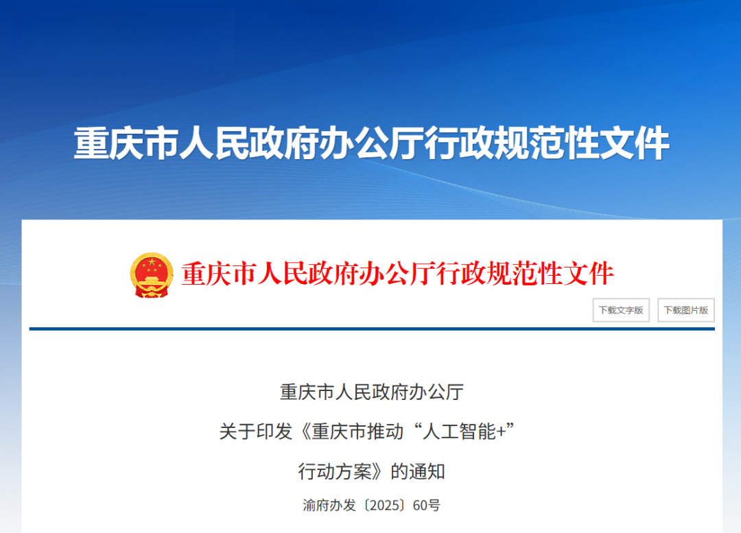 工信部等五部门联合印发《“人工智能+教育”行动计划》