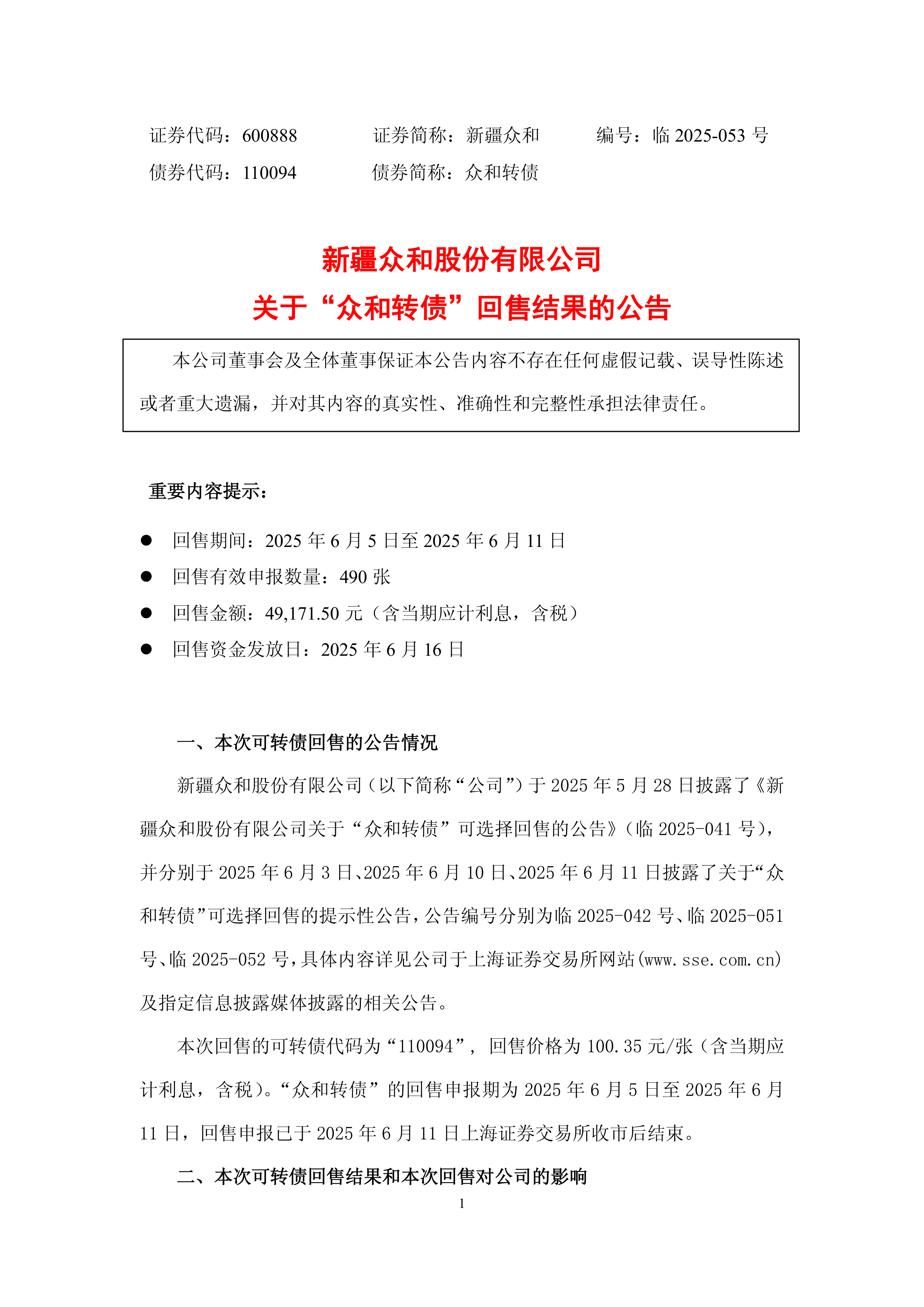 汇成股份：关于实施“汇成转债”赎回暨摘牌的第三次提示性公告
