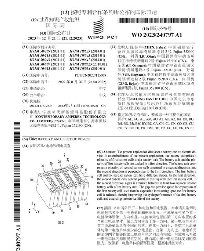 宁德时代获得发明专利授权：“一种隔离膜及其制备方法、电池及用电装置”