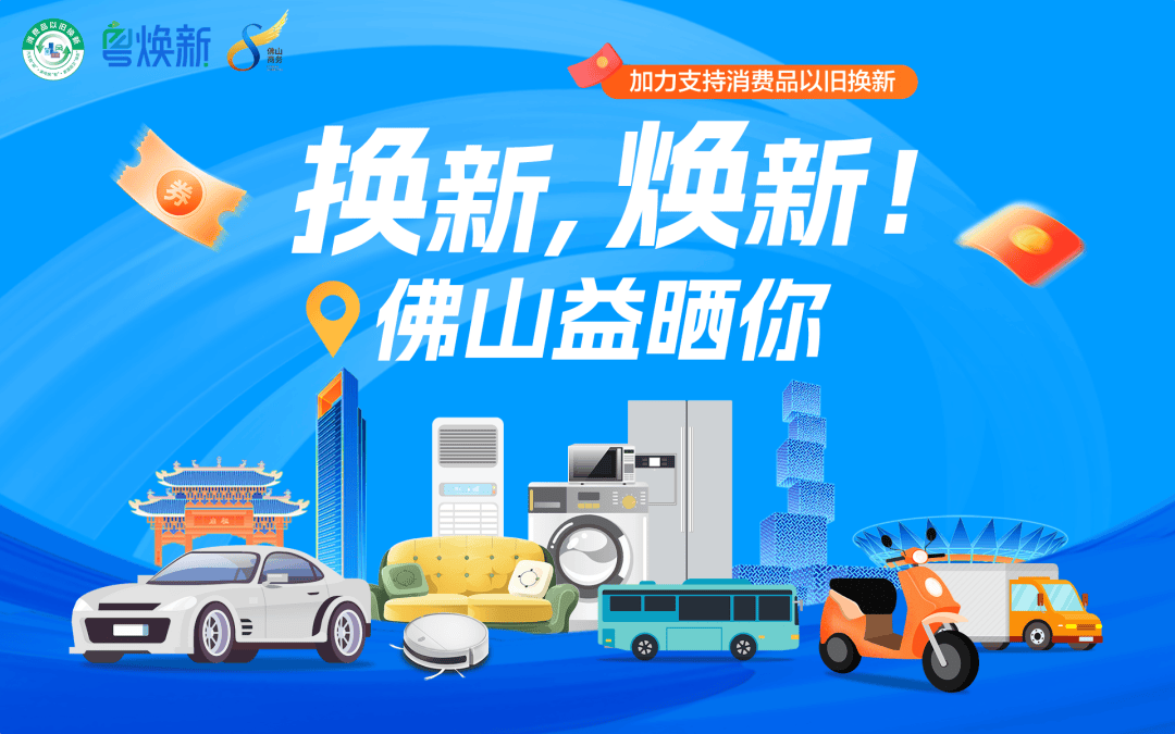 数码和智能产品成消费品以旧换新热点