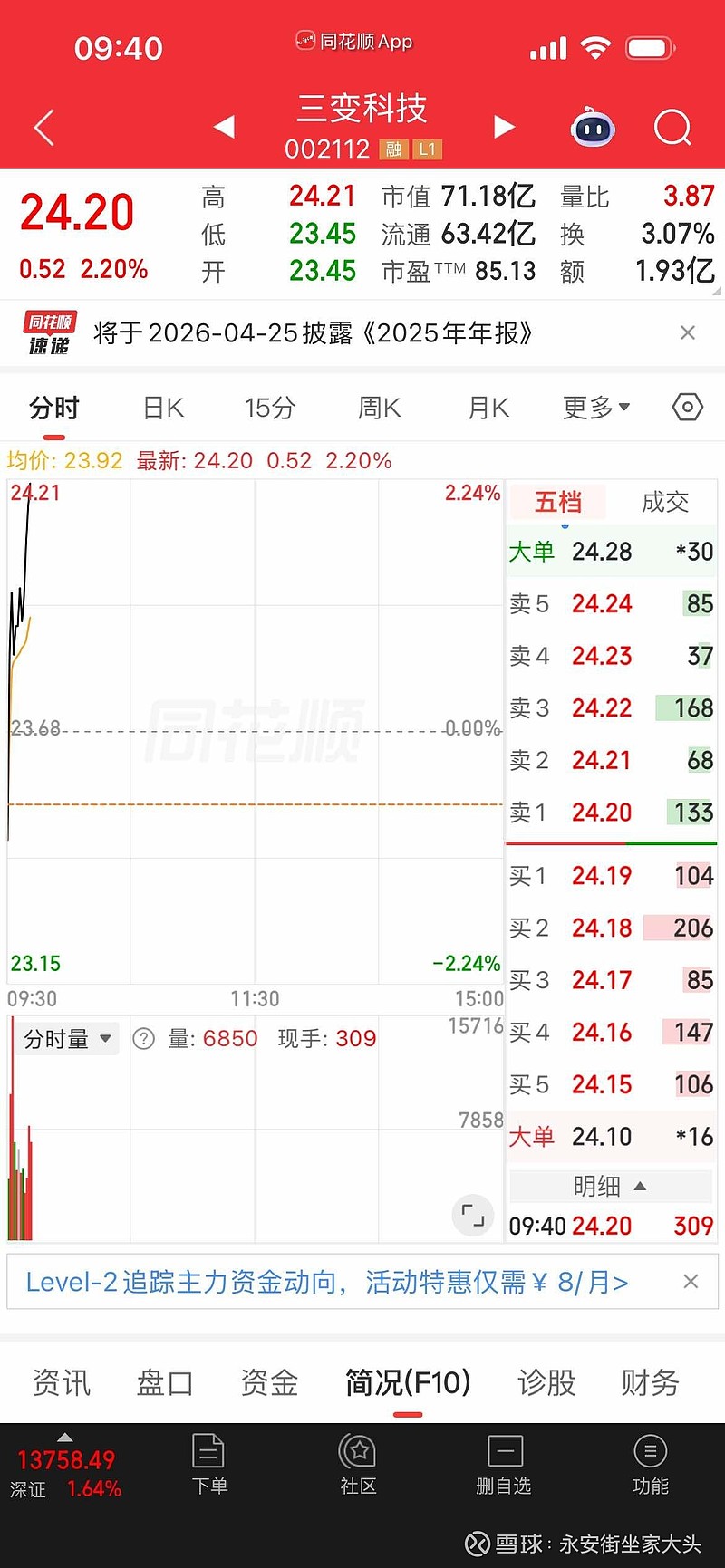 共进股份（603118）2025年年报简析：营收净利润同比双双增长，应收账款上升