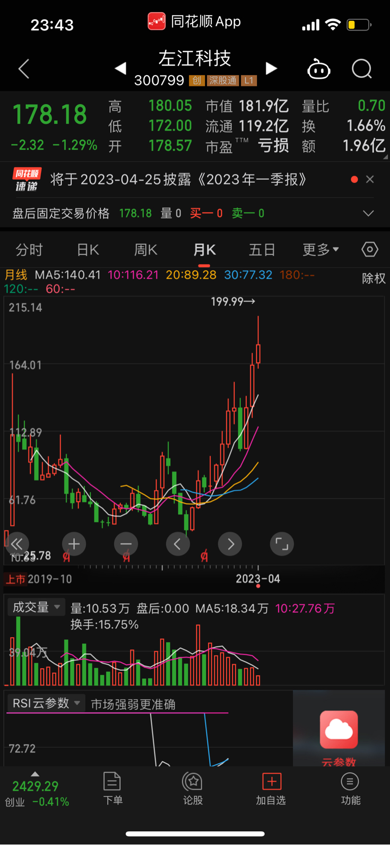 道通科技（688208）2026年一季报简析：增收不增利，三费占比上升明显