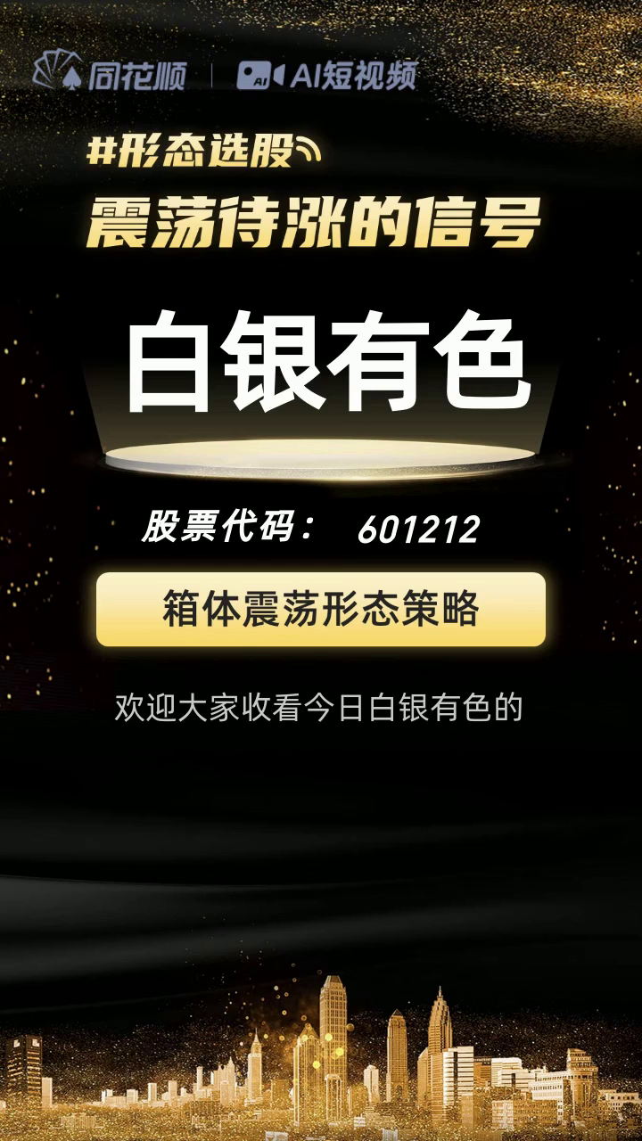 白银有色：无监管相关信息，近1年无研报覆盖