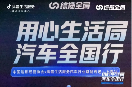 抖音生活服务发布“老字号厂牌”计划，助力老字号数字化转型