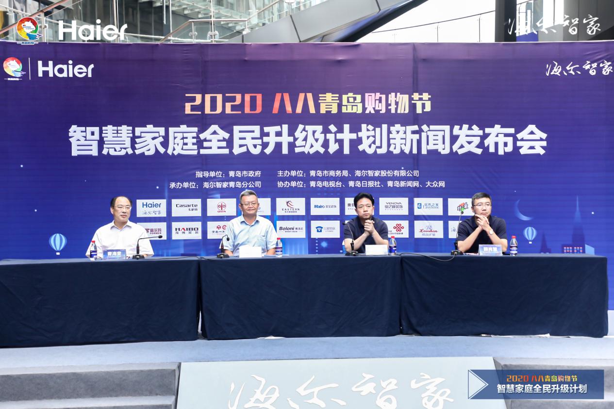 海尔智慧家庭联合住建部门打造青岛“好房子”