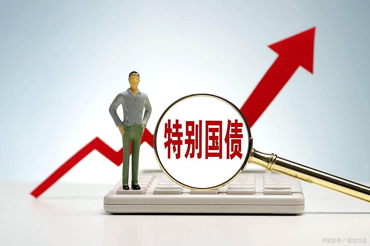 50年特别国债今日首发，中标利率2.52%，高于市场6BP，超长债集体回调