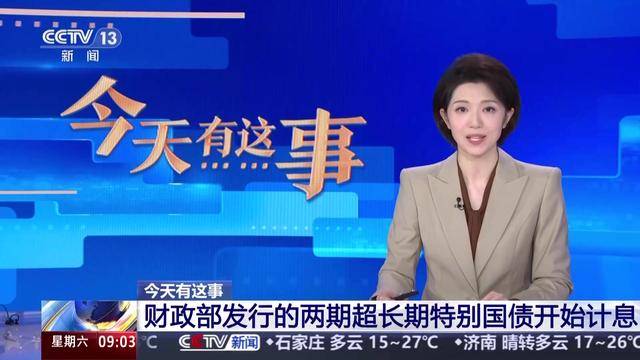 50年特别国债今日首发，中标利率2.52%，高于市场6BP，超长债集体回调
