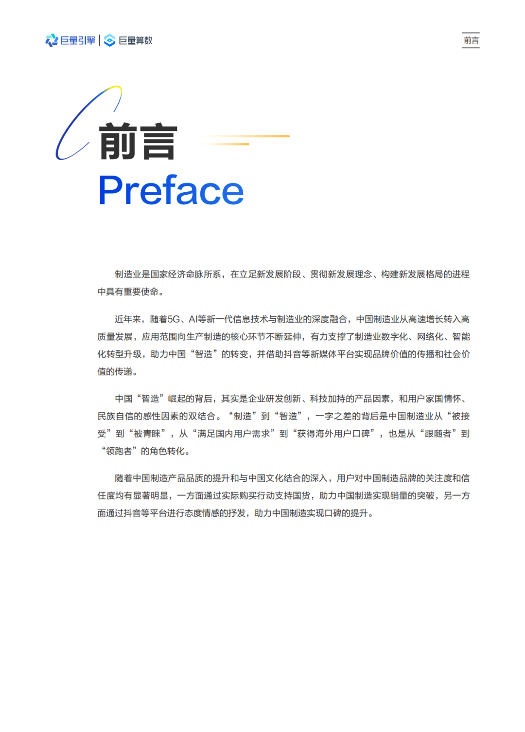 中国智造，造得出更用得起