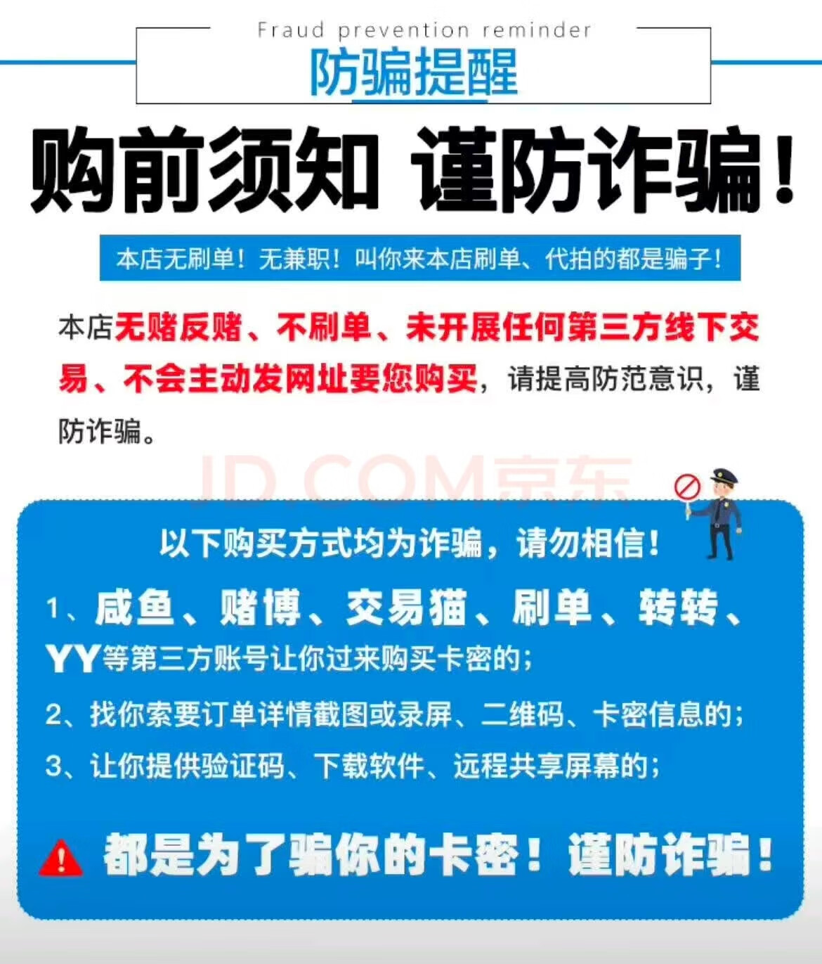 关于警惕商业欺诈的提醒